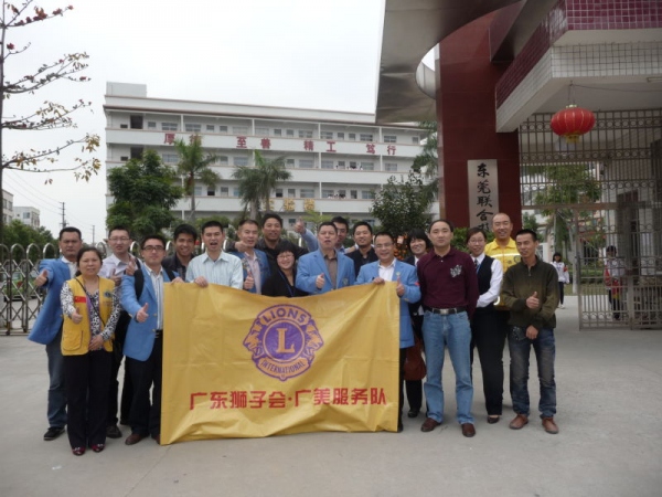 獅子會-東莞聯合