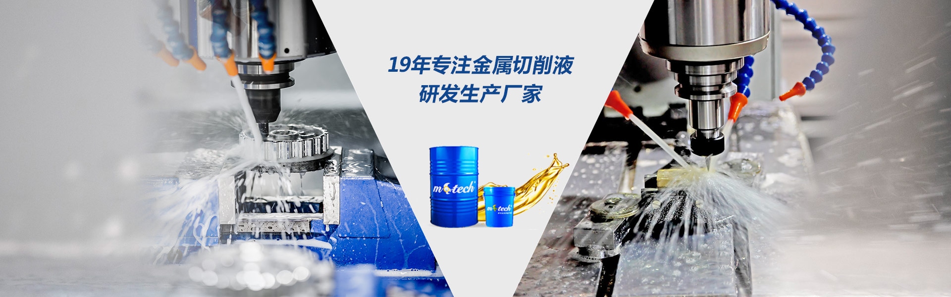 切削液產品宣傳