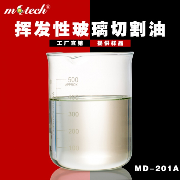 揮發性玻璃切割油