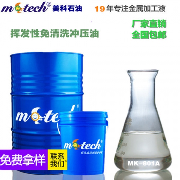 揮發性沖壓油 免清洗快干沖剪油